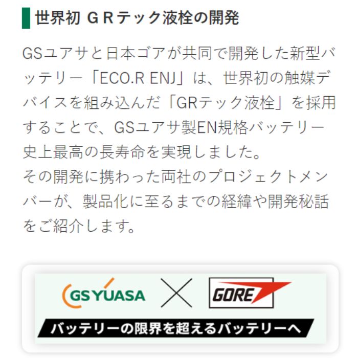 ENJ-375LN2　エコ.アール　ENJ　GS Yuasa　車用バッテリー