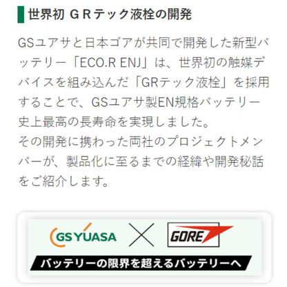 ENJ-375LN2-IS　エコ.アール　ENJ　GS Yuasa　車用バッテリー