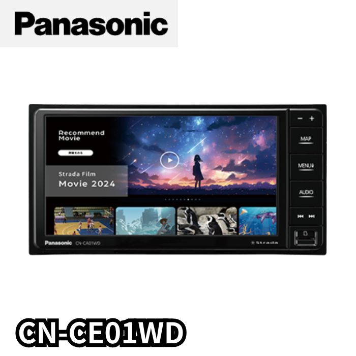 CN-CE01WD (200mmモデル)　7V型スタンダードモデル　カーナビ　パナソニック　Panasonic