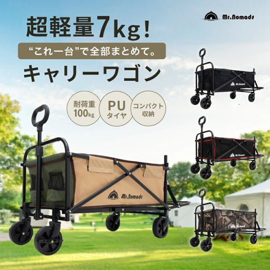 gs-kw006　【正規販売店】Mr.Nomads キャリーワゴン キャリーカート 大容量 120L GS-KW006 耐荷重80-100kg 撥水 タイヤ 極太 座れる 子供 折り畳み 軽量 段差 ミスターノマズ