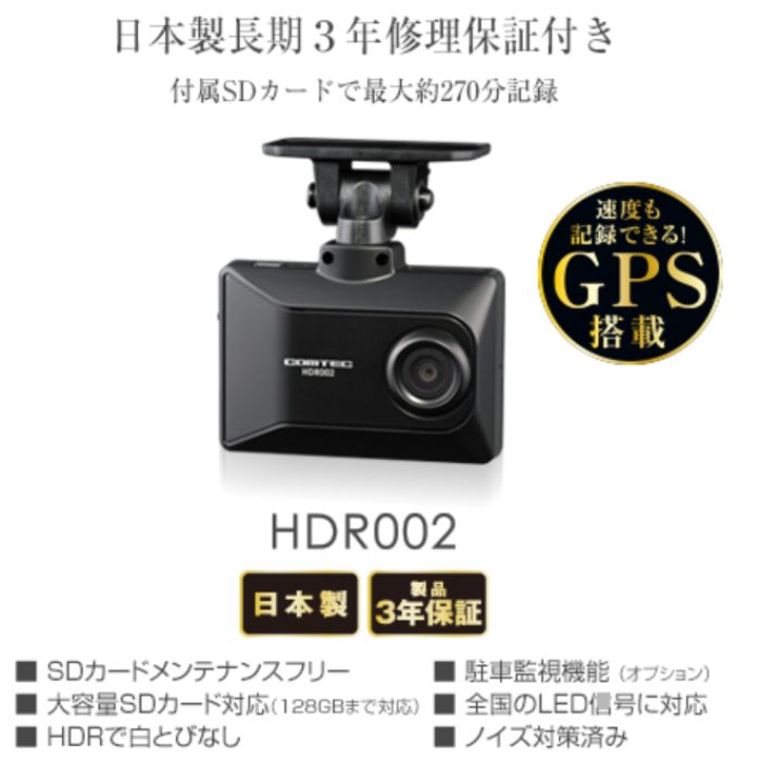 HDR002+14 ドライブレコーダー HDR002 COMTEC コムテック 駐車監視