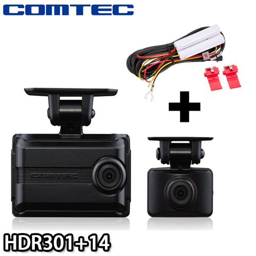 HDR301+HDROP-14　ドライブレコーダー　前後2カメラ　駐車監視コードセット　日本製 3年保証　コムテック