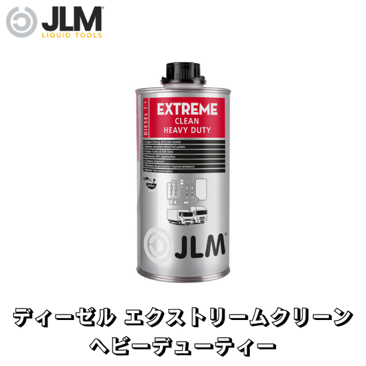 JLM-J02365 ディーゼル エクストリームクリーン ヘビーデューティー Diesel Extreme Clean Heavy Duty 1000ml