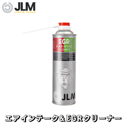JLM-J02710 エアインテーク&EGRクリーナー Air Intake & EGR Cleaner 500ml