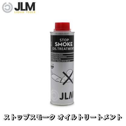 JLM-J04831 ストップスモーク オイルトリートメント Stop Smoke Oil Treatment 250ml