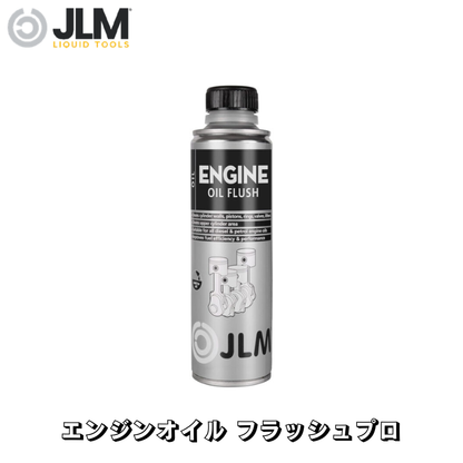JLM-J04835 エンジンオイル フラッシュプロ Engine Oil Flush PRO 250ml