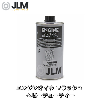 JLM-J04836 エンジンオイル フラッシュ ヘビーデューティー Engine Oil Flush Heavy Duty 1000ml