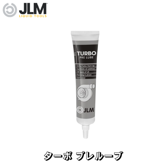 JLM-J06010 ターボ プレルーブ Turbo PreLube 20ml