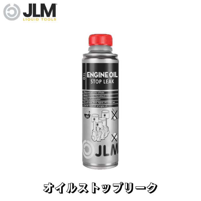 JLM-J06055 オイルストップリーク Oil Stop Leak 250ml