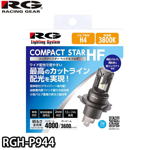 RGH-P944　H4 Hi/Low 3800K RG レーシングギア 2年保証 新車検基準（ロービーム車検）対応品