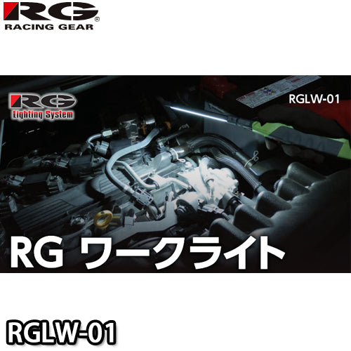 RGLW-01　RG ワークライト ヘッド部折り畳み式スリム作業灯　【ｘ】