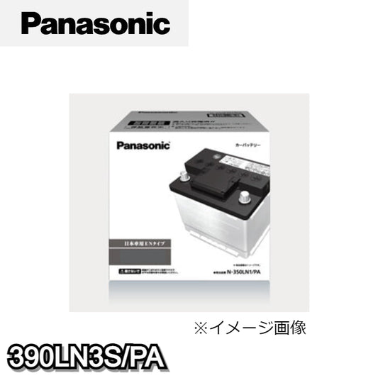 390LN3S/PA　パナソニック　Panasonic　カーバッテリー　PAシリーズ　アイドリングストップ車用
