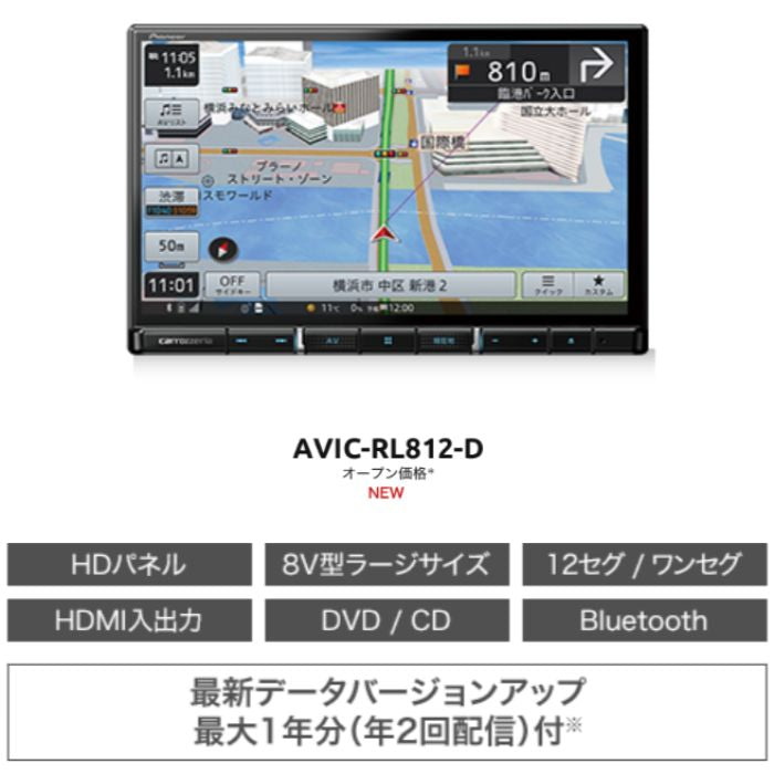 カロッツェリア パイオニア 楽ナビ AVIC-RL812-D ドライブ 検索