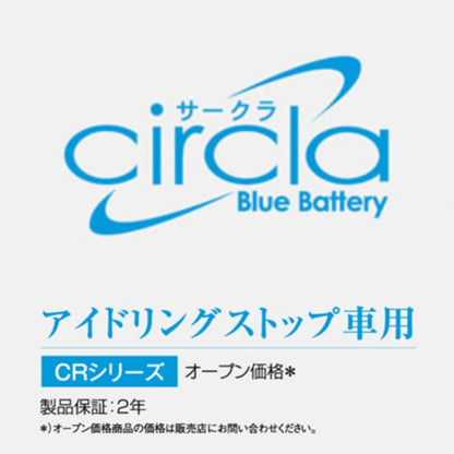 N-N65R/CR　パナソニック　Panasonic　カーバッテリー　サークラ　circla　CRシリーズ　アイドリングストップ車用　【R端子】