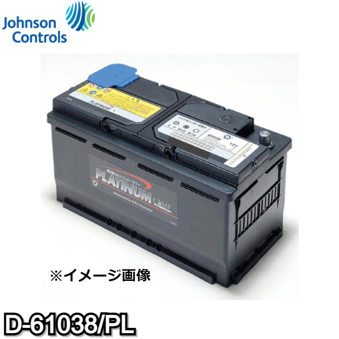 D-61038/PL　Delkor　デルコア　プラチナバッテリー　他商品との同梱不可商品