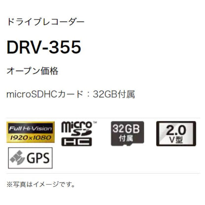 【限定20台】DRV-355　ケンウッド/KENWOOD　ドライブレコーダー