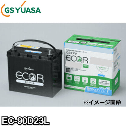 EC-90D23L エコ.アールハイクラス GSユアサ 自動車用高性能バッテリー 大容量 チョイ乗り・サンデードライバー・高温対応 充電制御車対応【L端子】