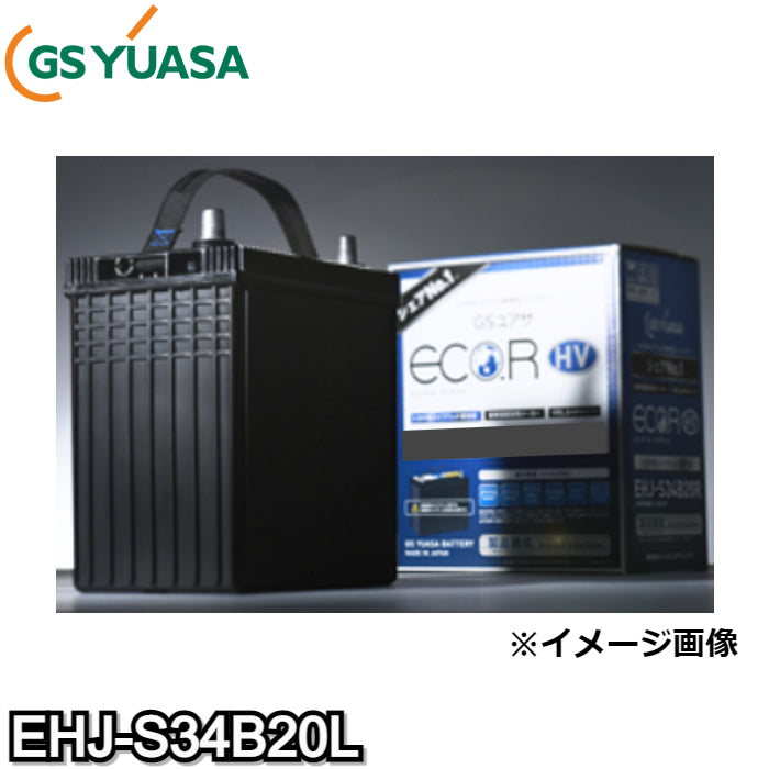 EHJ-S34B20L GSユアサバッテリー特約店 GS YUASA バッテリー プリウスW10系専用 ECO.R HV　エコ・アール　ハイブリッド