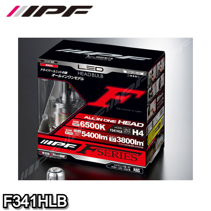 F341HLB　IPF　LED　ヘッドランプバルブ　Fシリーズ　H4　オールインワンモデル