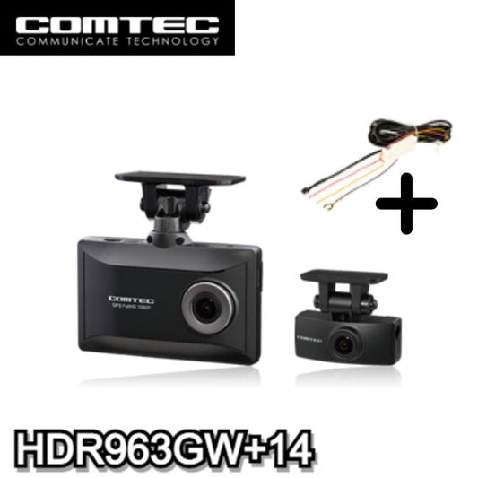 HDR963GW+14　ドライブレコーダー　前後2カメラ　駐車監視コードセット　コムテック