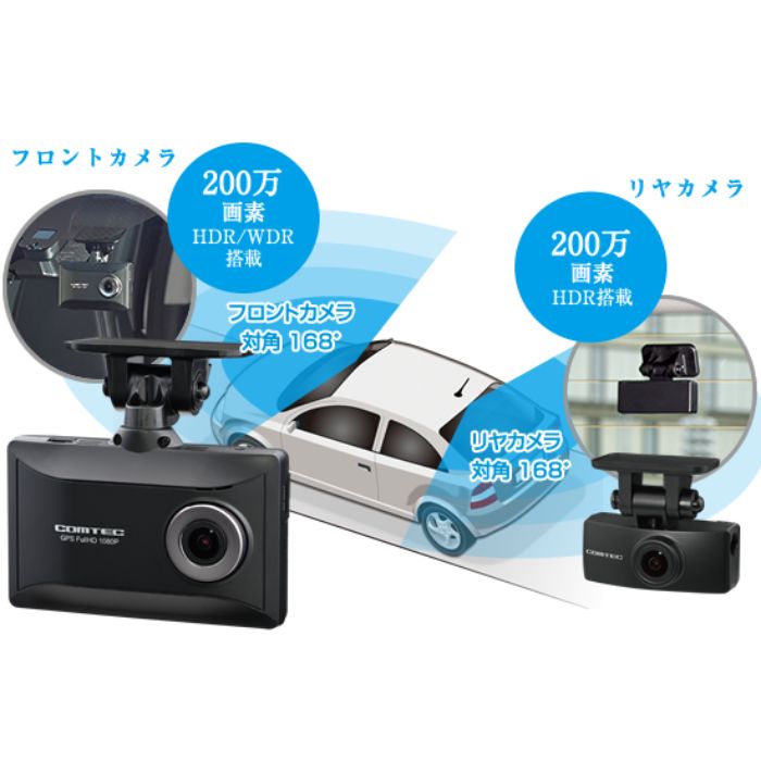 HDR963GW+14 ドライブレコーダー 前後2カメラ 駐車監視コードセット コムテック – JU岐阜ネットショップ