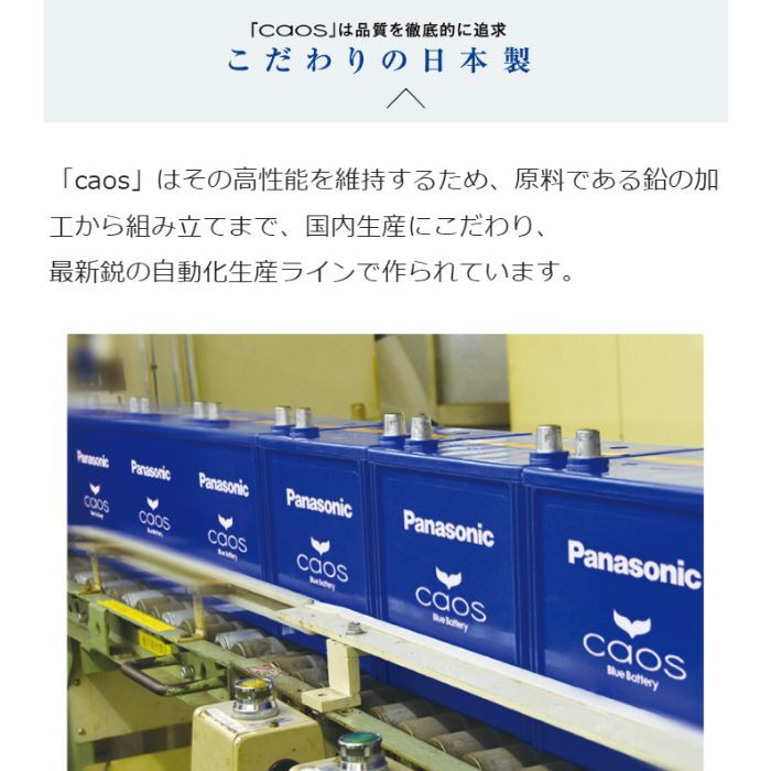 N-Q100-A3 Q-85/Q-95対応バッテリー カオス caos パナソニック Panasonic バッテリー Battery 新品  アイドリングストップ車用