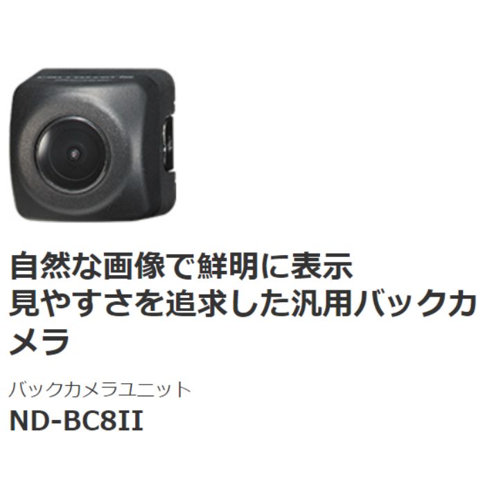 ND-BC8II　パイオニア　Pioneer　バックカメラユニット