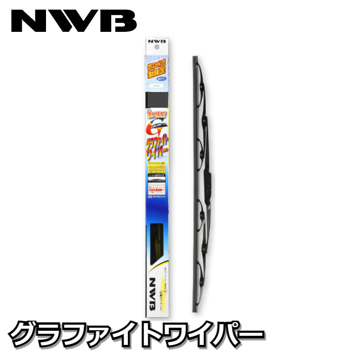 NWB_G　NWB　グラファイトワイパー　サイズバリエーション（300mm 〜 700mm）【x】