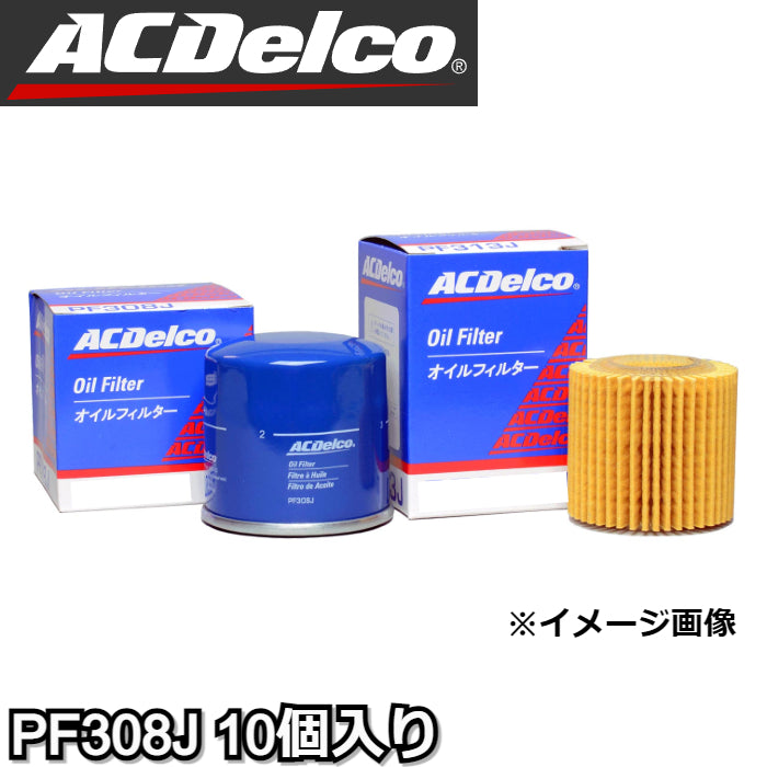 PF308J ACDelco オイルエレメント 10個入り