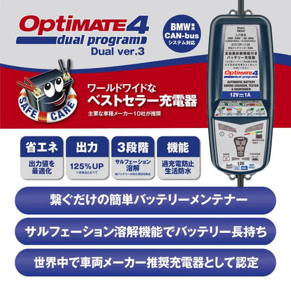 OPTIMATE4Dualver3　オプティメイト　バッテリー充電器　OptiMate 4 Dual　テックメイト　TecMate