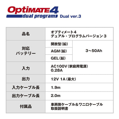 OPTIMATE4Dualver3　オプティメイト　バッテリー充電器　OptiMate 4 Dual　テックメイト　TecMate