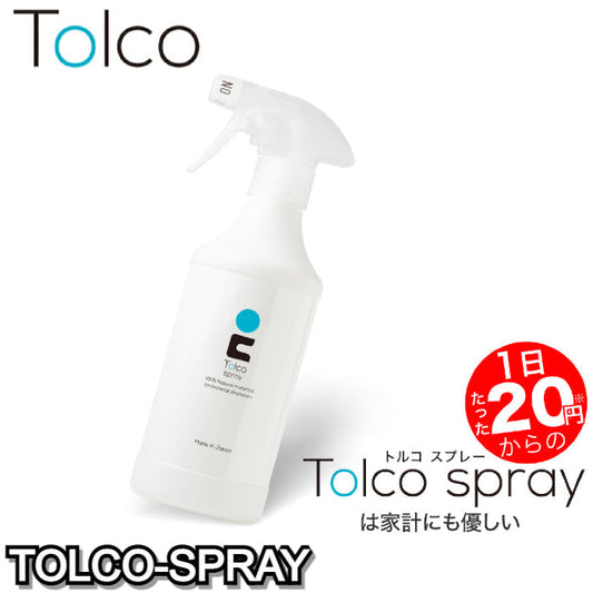TOLCO-SPRAY　消臭スプレー　トルコ　Tolco　500ml